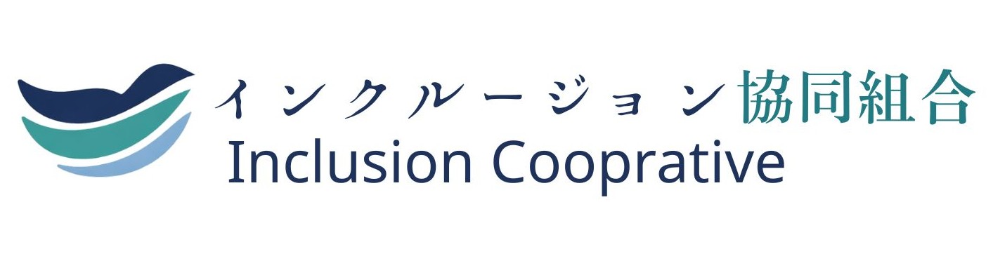インクルージョン協同組合